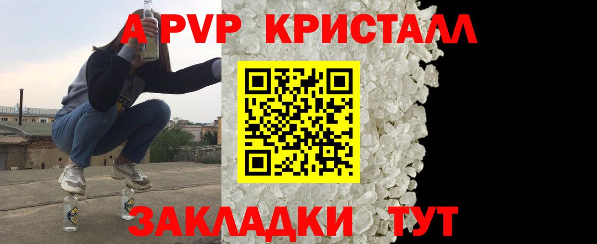 APVP VHQ  Вход с VPN  А ПВП кристаллы  APVP  A PVP VHQ  Мытищи 