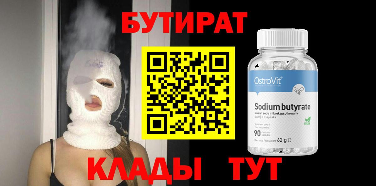 БУТИРАТ жидкий экстази  Вход с VPN  Мытищи 