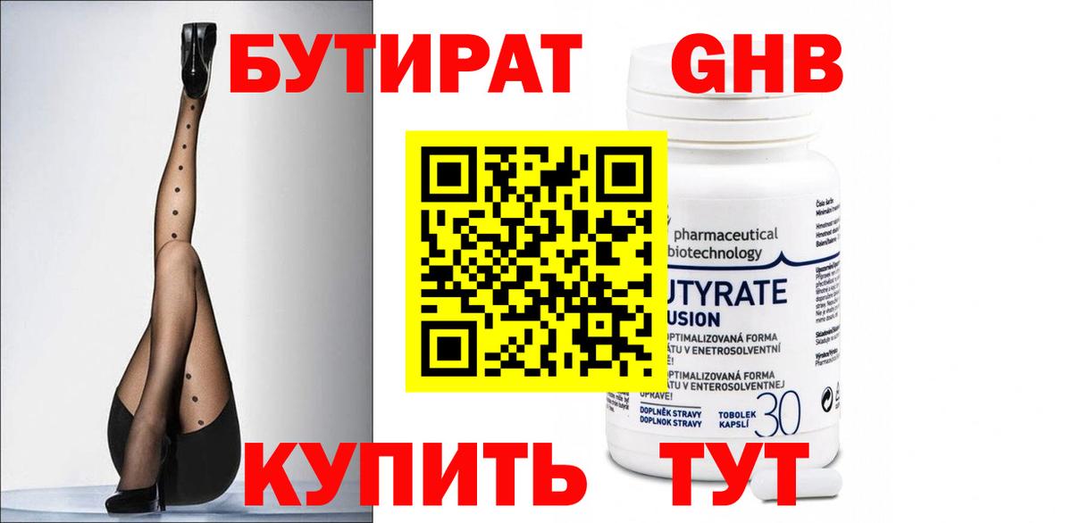 БУТИРАТ бутик Мытищи