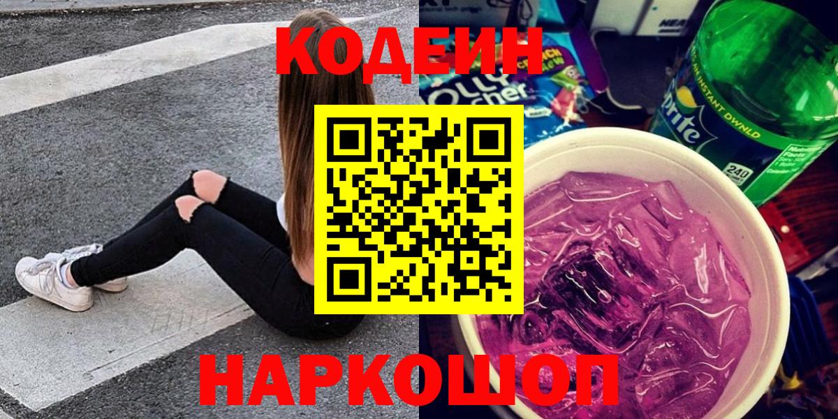 Кодеин напиток Lean (лин) Мытищи