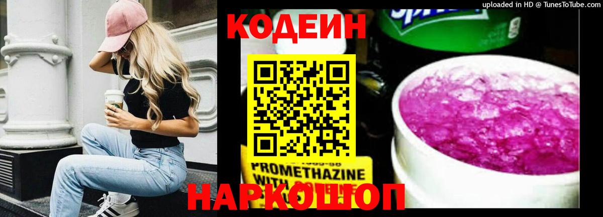 Кодеиновый сироп Lean напиток Lean (лин)  Кодеин напиток Lean (лин)  Вход с VPN  Мытищи 