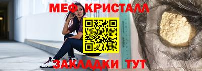 мяу мяу кристалл Жуковский