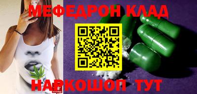 мяу мяу кристалл Жуковский