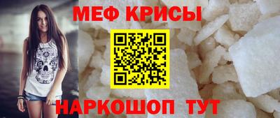 мяу мяу кристалл Жуковский