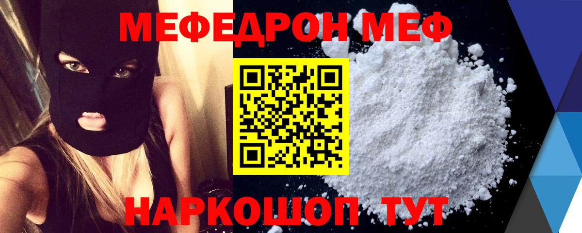 МЕФ кристаллы Мытищи