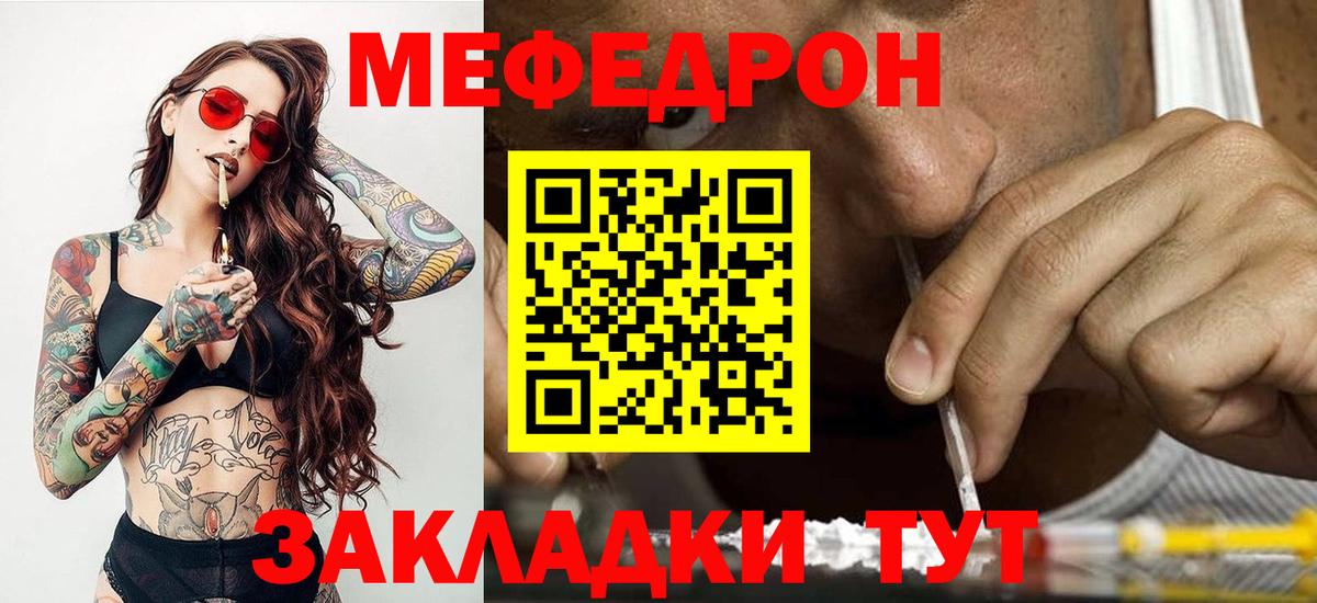 Мефедрон мяу мяу  МЕФ  МЯУ-МЯУ  Мытищи  Вход с VPN  МЕФ кристаллы 