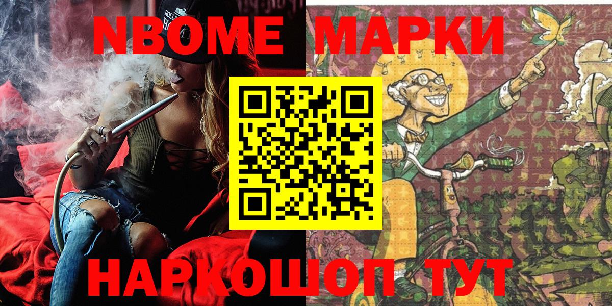 Мытищи  Марки N-bome 1500мкг  Вход с VPN 