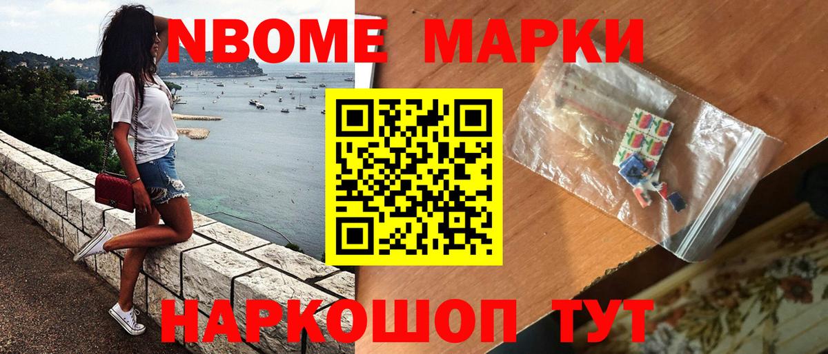 Марки 25I-NBOMe 1,8мг Мытищи