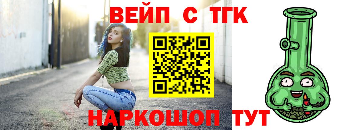 купить  цена  Вход с VPN  Мытищи  Дистиллят ТГК жижа  ТГК концентрат 
