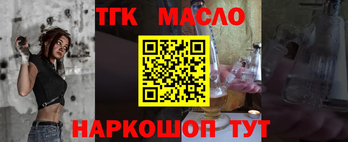 Дистиллят ТГК THC oil Мытищи